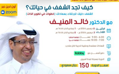 دورة كيف تجد الشغف في حياتك؟